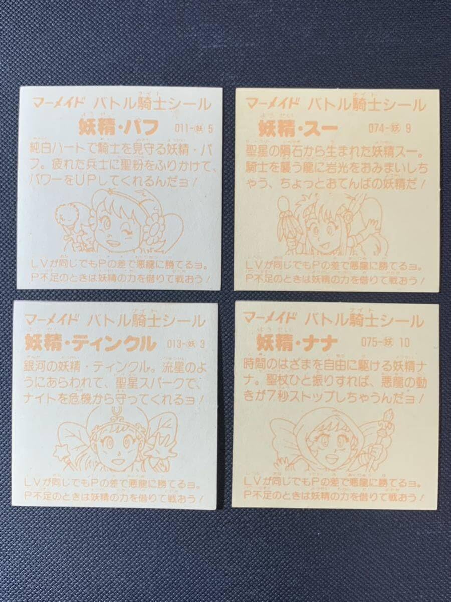 Amazon.co.jp: マーメイド バトル騎士 シール 妖精パフ、妖精